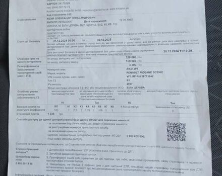 Сірий Рено Сценік, об'ємом двигуна 1.6 л та пробігом 250 тис. км за 5800 $, фото 23 на Automoto.ua