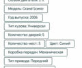 Синий Рено Сценик, объемом двигателя 2 л и пробегом 294 тыс. км за 5400 $, фото 9 на Automoto.ua