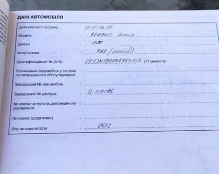 Синий Рено Сценик, объемом двигателя 1.6 л и пробегом 211 тыс. км за 4600 $, фото 1 на Automoto.ua