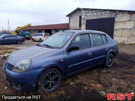Рено Сімбол 2007 у Дніпро (Дніпропетровську) на Automoto.ua Рено Сімбол, об'ємом двигуна 14 л та пробігом 317 тис. км за 3200 $, фото 1 на Automoto.ua