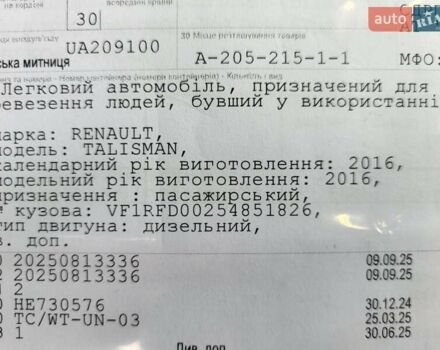 Рено Talisman 2016 в Луцке на Automoto.ua Серый Рено Talisman, объемом двигателя 1.6 л и пробегом 171 тыс. км за 17700 $, фото 83 на Automoto.ua