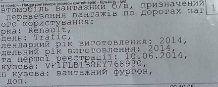 Белый Рено Трафик, объемом двигателя 2 л и пробегом 265 тыс. км за 12850 $, фото 45 на Automoto.ua