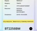 Белый Рено Трафик, объемом двигателя 2 л и пробегом 350 тыс. км за 7600 $, фото 1 на Automoto.ua