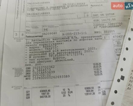 Белый Рено Трафик, объемом двигателя 2 л и пробегом 212 тыс. км за 17500 $, фото 51 на Automoto.ua