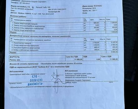 Рено Трафик груз-пасс., объемом двигателя 1.6 л и пробегом 168 тыс. км за 14000 $, фото 38 на Automoto.ua