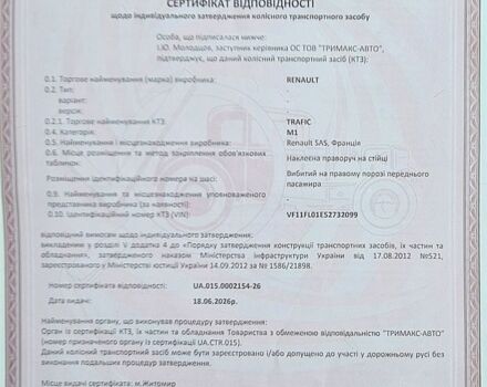 Серый Рено Трафик, объемом двигателя 1.6 л и пробегом 228 тыс. км за 14200 $, фото 1 на Automoto.ua