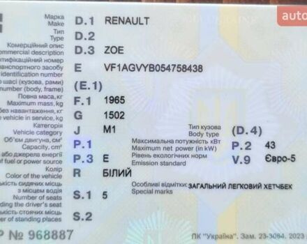 Білий Рено Зое, об'ємом двигуна 0 л та пробігом 127 тис. км за 7600 $, фото 12 на Automoto.ua