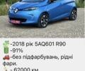Рено Зое 2018 в Белгород-Днестровском на Automoto.ua Синий Рено Зое, объемом двигателя 0 л и пробегом 86 тыс. км за 12000 $, фото 7 на Automoto.ua