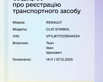 Черный Рено Clio Symbol, объемом двигателя 1.4 л и пробегом 300 тыс. км за 2700 $, фото 1 на Automoto.ua