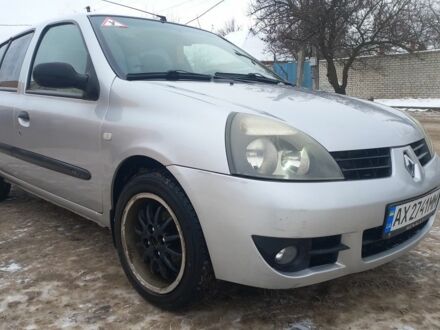 Рено Clio Symbol 2007 в Харькове на Automoto.ua Серый Рено Clio Symbol, объемом двигателя 1.4 л и пробегом 280 тыс. км за 4500 $, фото 1 на Automoto.ua