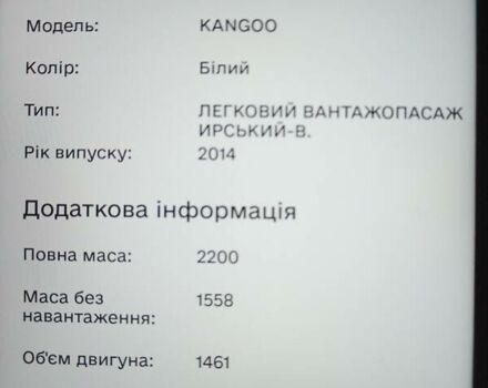 Белый Рено Kangoo Combi, объемом двигателя 1.5 л и пробегом 100 тыс. км за 6500 $, фото 13 на Automoto.ua