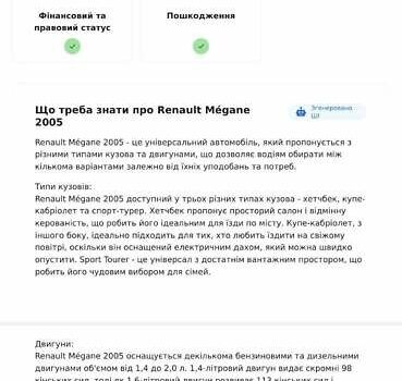 Серый Рено Megane Scenic, объемом двигателя 2 л и пробегом 227 тыс. км за 5250 $, фото 7 на Automoto.ua