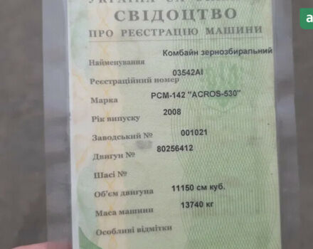 Ростсельмаш Акрос, об'ємом двигуна 0 л та пробігом 0 тис. км за 19000 $, фото 4 на Automoto.ua