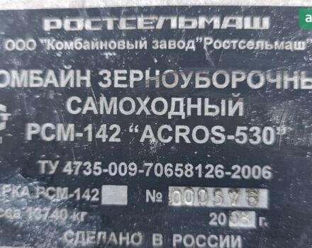 Ростсельмаш Акрос, об'ємом двигуна 0 л та пробігом 0 тис. км за 15045 $, фото 7 на Automoto.ua