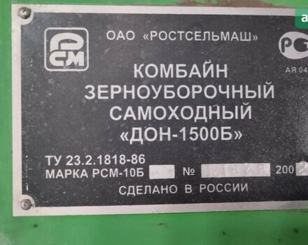 Ростсельмаш Дон 1500Б, об'ємом двигуна 0 л та пробігом 0 тис. км за 10000 $, фото 2 на Automoto.ua