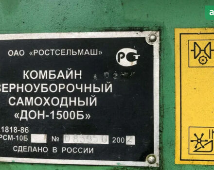 Ростсельмаш Дон 1500Б, объемом двигателя 0 л и пробегом 0 тыс. км за 9000 $, фото 2 на Automoto.ua
