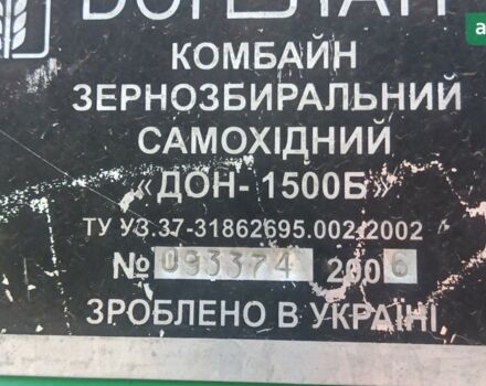 Ростсельмаш Дон 1500Б, объемом двигателя 0 л и пробегом 0 тыс. км за 9800 $, фото 2 на Automoto.ua