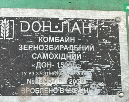 Ростсельмаш Дон 1500Б, об'ємом двигуна 13 л та пробігом 5 тис. км за 12500 $, фото 4 на Automoto.ua