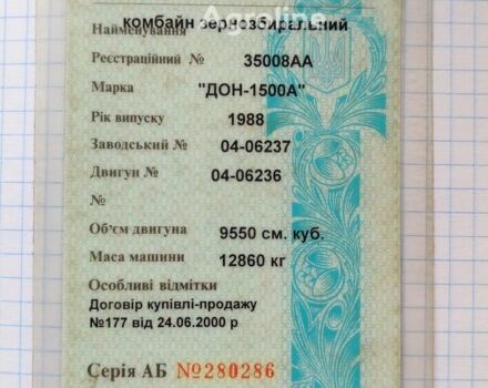 Помаранчевий Ростсельмаш Другая, об'ємом двигуна 0 л та пробігом 0 тис. км за 232698 $, фото 4 на Automoto.ua