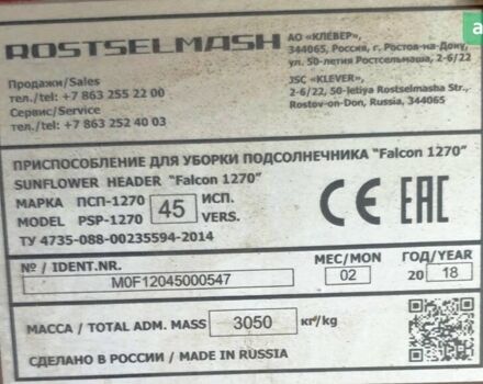 Ростсельмаш Falcon 1270, объемом двигателя 0 л и пробегом 0 тыс. км за 9464 $, фото 12 на Automoto.ua