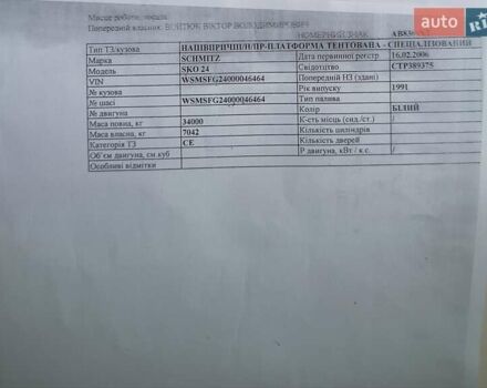ШМИДТ SKO 1991 в Казатине на Automoto.ua Белый ШМИДТ SKO, объемом двигателя 0 л и пробегом 0 тыс. км за 3000 $, фото 1 на Automoto.ua