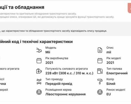 Белый Сеат Мии, объемом двигателя 0 л и пробегом 197 тыс. км за 8200 $, фото 51 на Automoto.ua