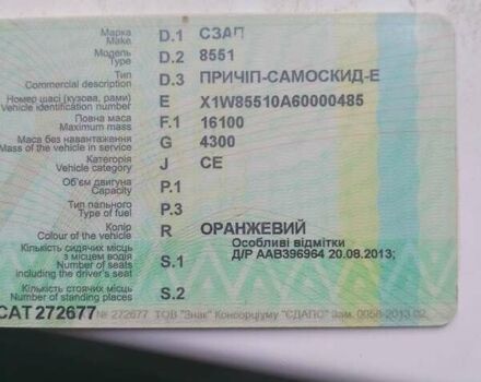 Жовтий СЗАП 8551, об'ємом двигуна 0 л та пробігом 100 тис. км за 4000 $, фото 9 на Automoto.ua