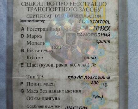 Самодельный Саморобний причіп, объемом двигателя 0 л и пробегом 0 тыс. км за 604 $, фото 10 на Automoto.ua