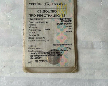 Самодельный Саморобний причіп, объемом двигателя 0 л и пробегом 0 тыс. км за 1000 $, фото 11 на Automoto.ua