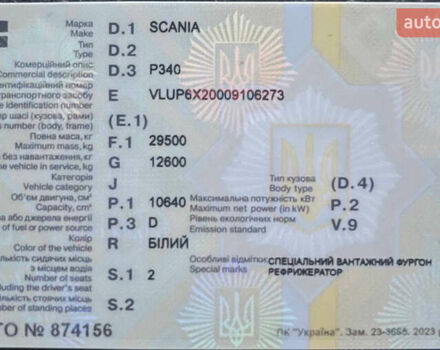 Белый Сканиа П, объемом двигателя 10.64 л и пробегом 2 тыс. км за 25000 $, фото 21 на Automoto.ua