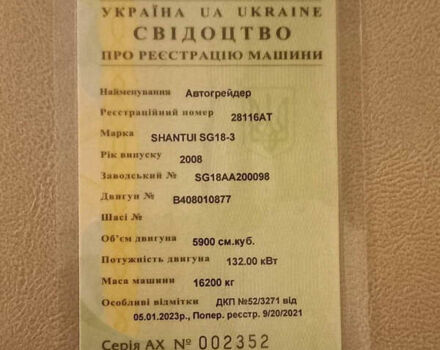 Шантуй SG, объемом двигателя 0 л и пробегом 1 тыс. км за 27000 $, фото 9 на Automoto.ua