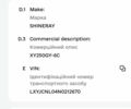 Шанрай Другая, объемом двигателя 0.25 л и пробегом 0 тыс. км за 1000 $, фото 12 на Automoto.ua