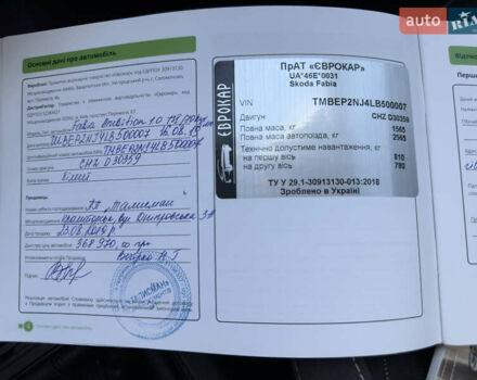 Белый Шкода Фабия, объемом двигателя 1 л и пробегом 139 тыс. км за 8400 $, фото 44 на Automoto.ua