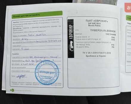 Белый Шкода Фабия, объемом двигателя 1 л и пробегом 67 тыс. км за 8999 $, фото 27 на Automoto.ua