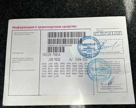 Бежевый Шкода Фабия, объемом двигателя 1.2 л и пробегом 152 тыс. км за 4200 $, фото 13 на Automoto.ua