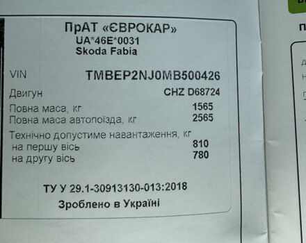 Шкода Фабія, об'ємом двигуна 1 л та пробігом 66 тис. км за 12042 $, фото 13 на Automoto.ua