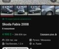 Шкода Фабия 2008 в Львове на Automoto.ua Серый Шкода Фабия, объемом двигателя 1.2 л и пробегом 225 тыс. км за 4200 $, фото 1 на Automoto.ua