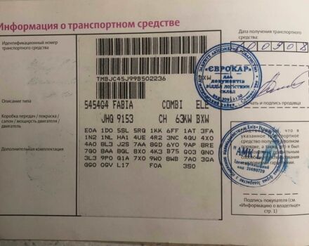 Серый Шкода Фабия, объемом двигателя 1.4 л и пробегом 255 тыс. км за 5850 $, фото 15 на Automoto.ua