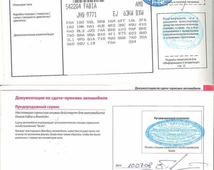 Шкода Фабия 2008 в Львове на Automoto.ua Оранжевый Шкода Фабия, объемом двигателя 1.39 л и пробегом 158 тыс. км за 6200 $, фото 21 на Automoto.ua