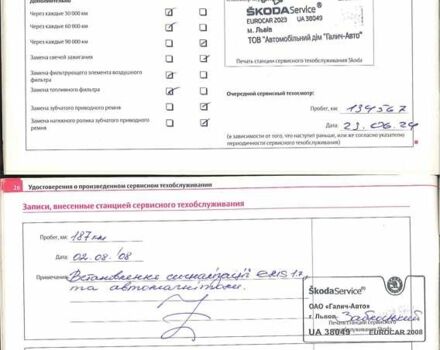 Шкода Фабия 2008 в Львове на Automoto.ua Оранжевый Шкода Фабия, объемом двигателя 1.39 л и пробегом 158 тыс. км за 6200 $, фото 15 на Automoto.ua