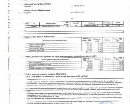 Шкода Фабия 2008 в Львове на Automoto.ua Оранжевый Шкода Фабия, объемом двигателя 1.39 л и пробегом 158 тыс. км за 6200 $, фото 26 на Automoto.ua