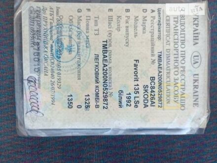 Шкода Фаворит 1992 в Теребовле на Automoto.ua Шкода Фаворит, объемом двигателя 1.35 л и пробегом 300 тыс. км за 650 $, фото 1 на Automoto.ua