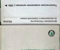 Шкода Феліція, об'ємом двигуна 1.3 л та пробігом 199 тис. км за 2200 $, фото 29 на Automoto.ua