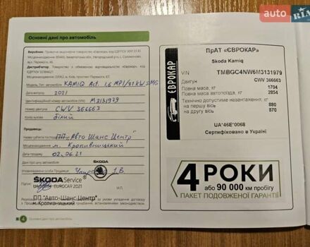 Білий Шкода KAMIQ, об'ємом двигуна 1.6 л та пробігом 52 тис. км за 18800 $, фото 86 на Automoto.ua