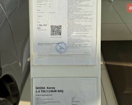 Шкода Karoq, об'ємом двигуна 1.4 л та пробігом 0 тис. км за 30970 $, фото 1 на Automoto.ua