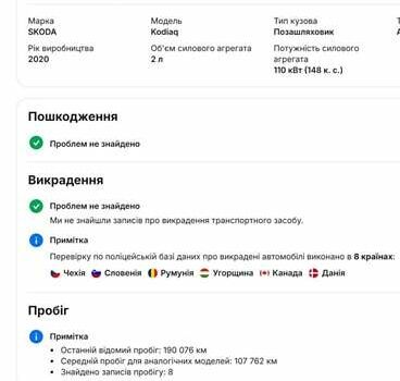 Білий Шкода Kodiaq, об'ємом двигуна 1.97 л та пробігом 190 тис. км за 30950 $, фото 46 на Automoto.ua