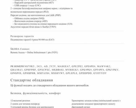 Білий Шкода Kodiaq, об'ємом двигуна 1.98 л та пробігом 39 тис. км за 39700 $, фото 58 на Automoto.ua