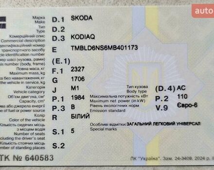 Белый Шкода Kodiaq, объемом двигателя 1.98 л и пробегом 84 тыс. км за 34000 $, фото 12 на Automoto.ua