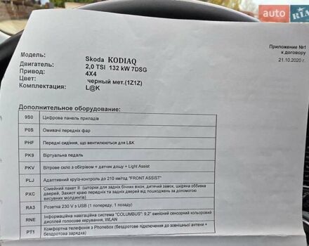 Черный Шкода Kodiaq, объемом двигателя 1.98 л и пробегом 90 тыс. км за 37500 $, фото 20 на Automoto.ua