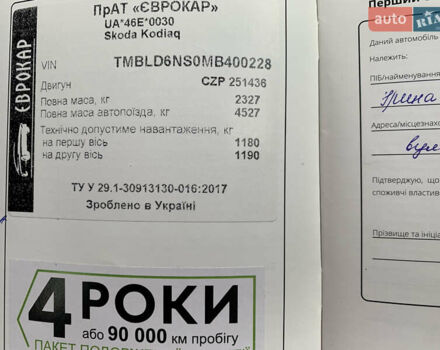 Черный Шкода Kodiaq, объемом двигателя 2 л и пробегом 65 тыс. км за 29499 $, фото 46 на Automoto.ua
